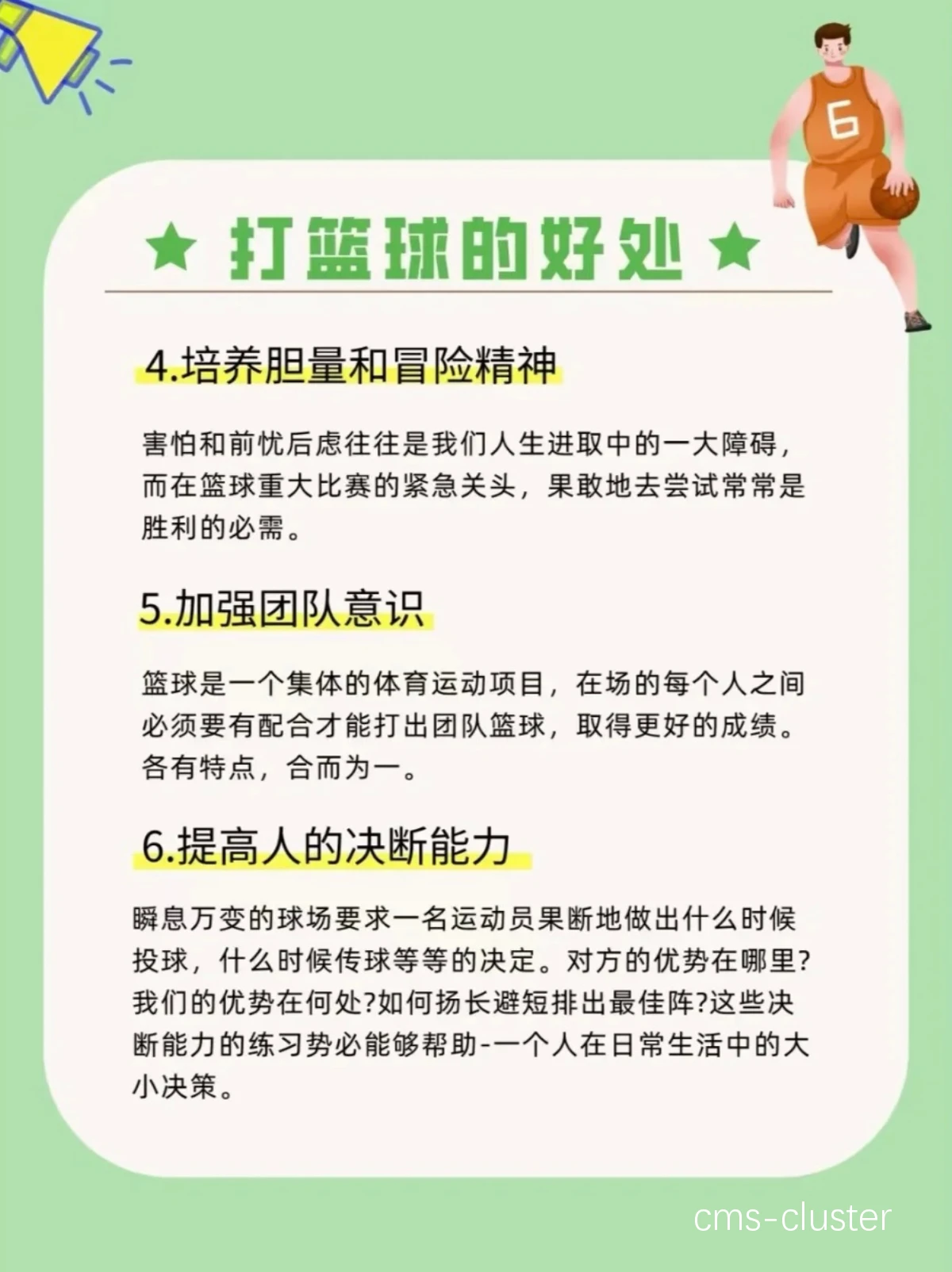 哪里可以找到适合篮球运动员的营养建议