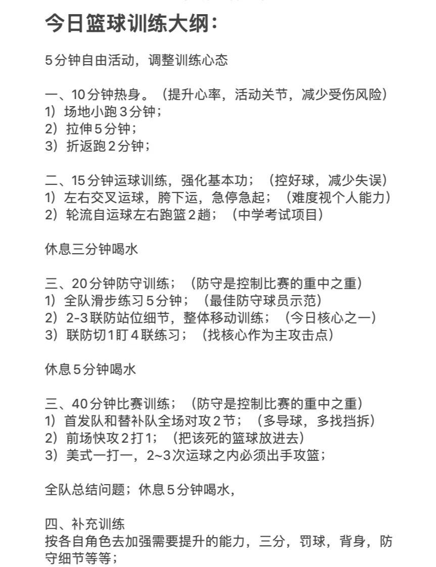 篮球运动员理疗后的恢复训练方案