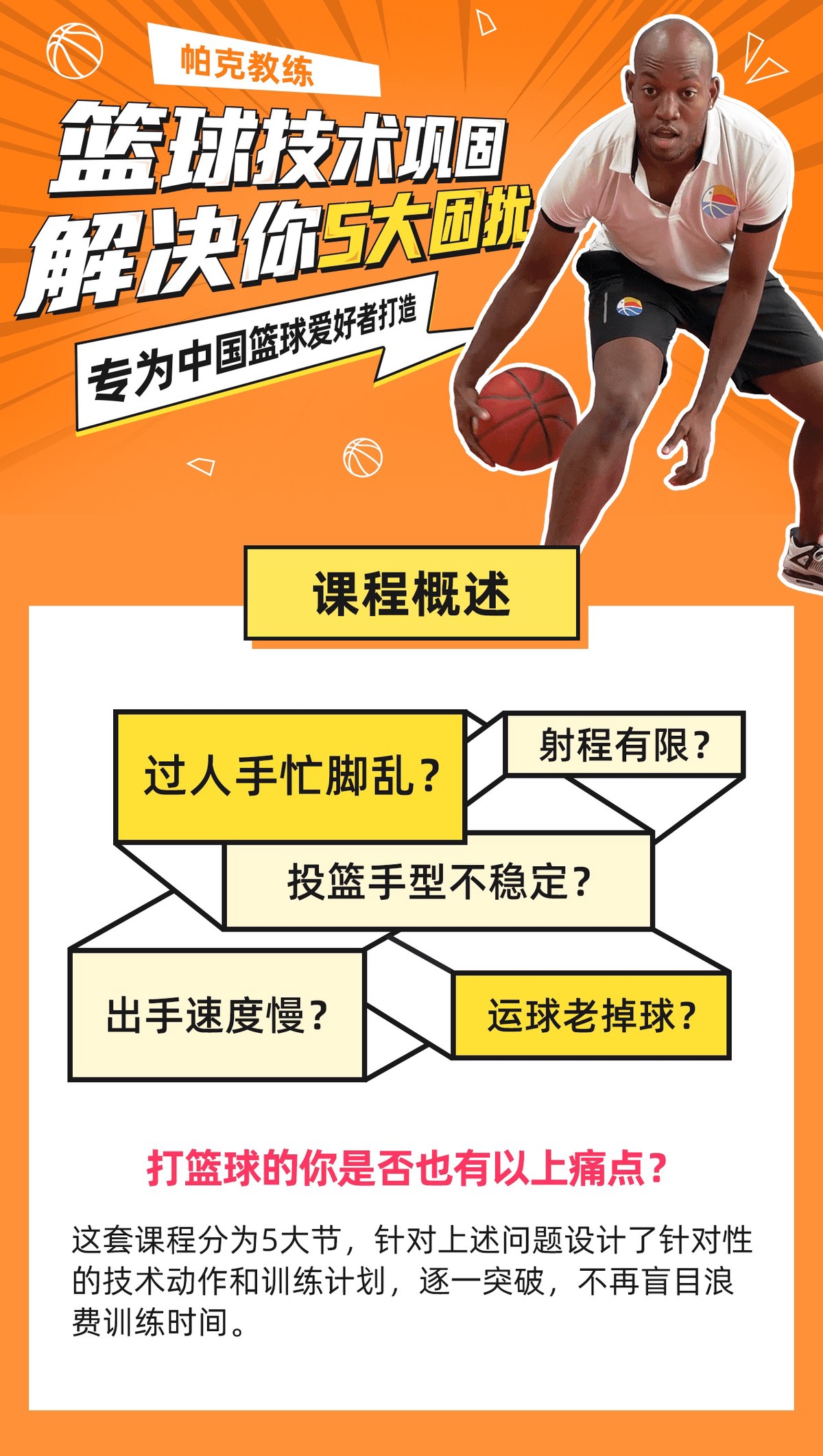 如何结合理疗和营养提升篮球运动员的表现