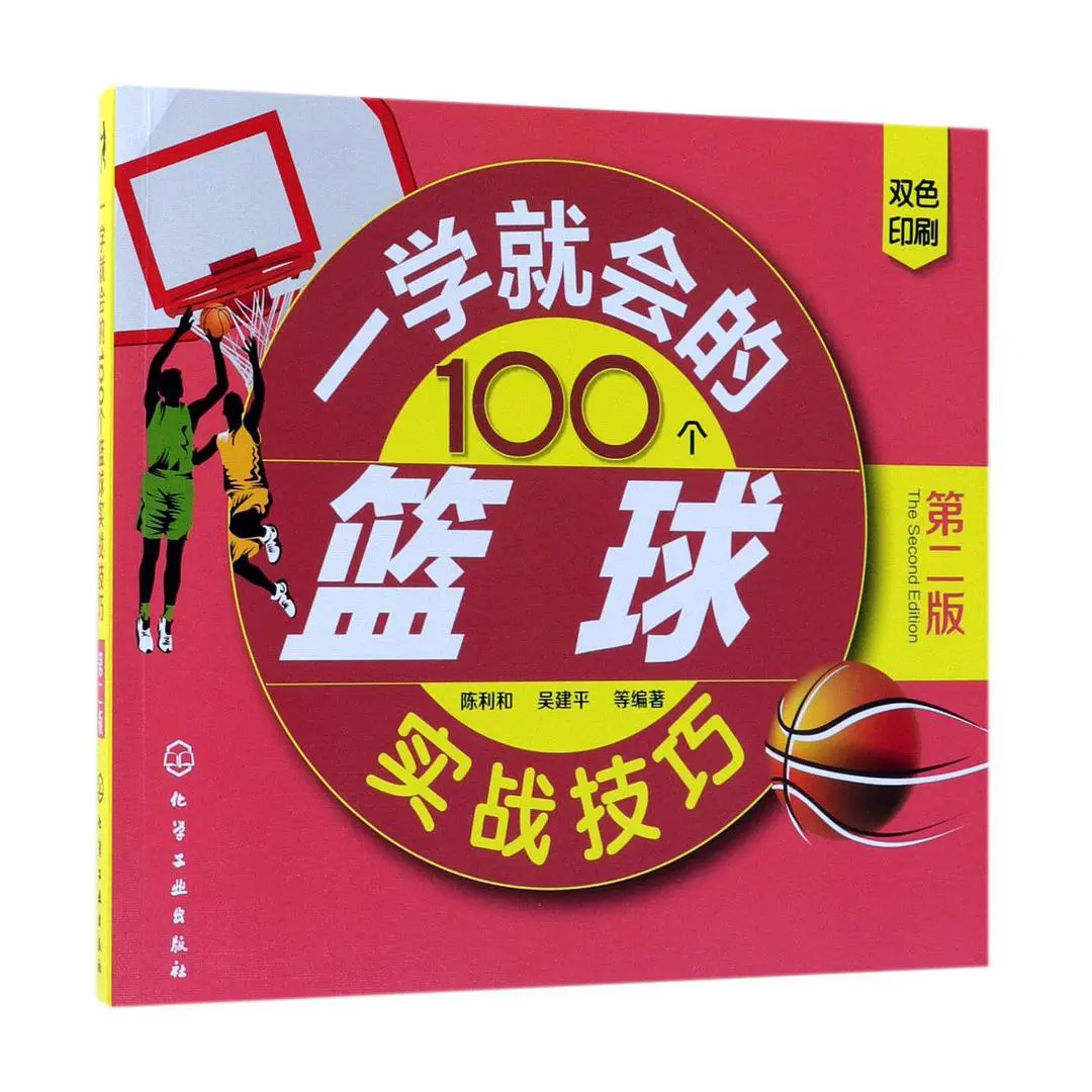 篮球训练法读后感怎么写_1